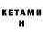 КЕТАМИН VHQ Xeevo